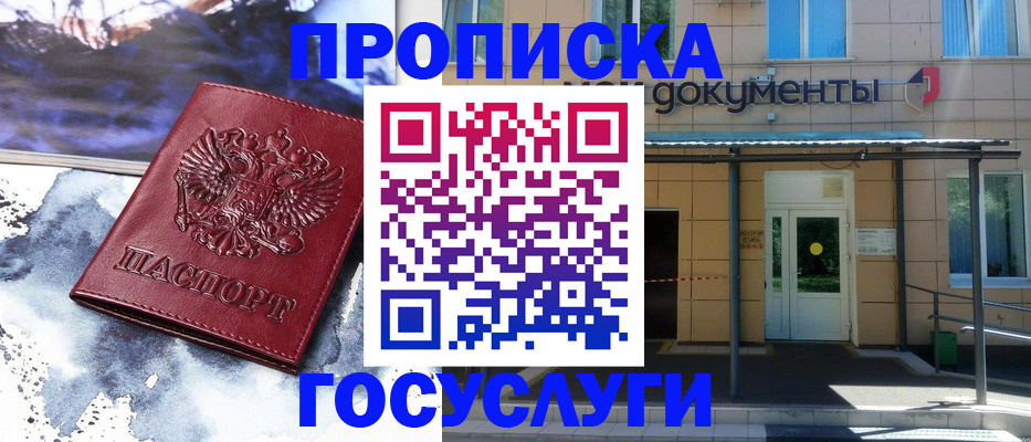 временная регистрация 2025 в Абазе