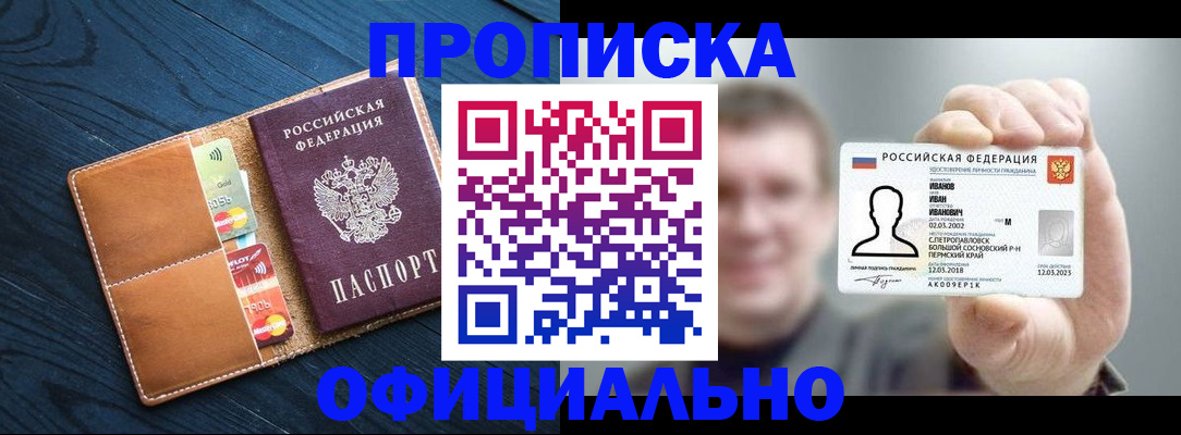 прописка от собственника в Абазе