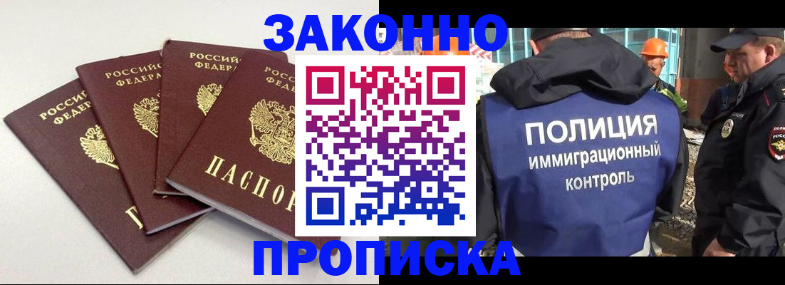 прописка штамп в Абазе