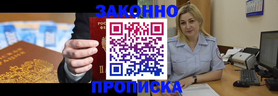 временная регистрация адрес в Абазе