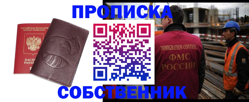 временная регистрация купить в Абазе