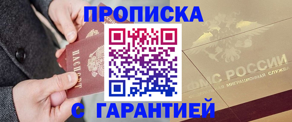 прописка 2025 в Абазе