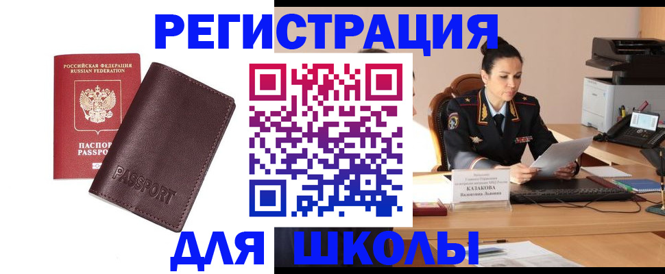 временная регистрация законно в Абазе